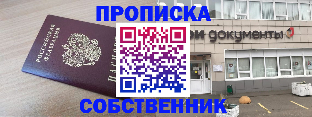 временная прописка в Кораблино